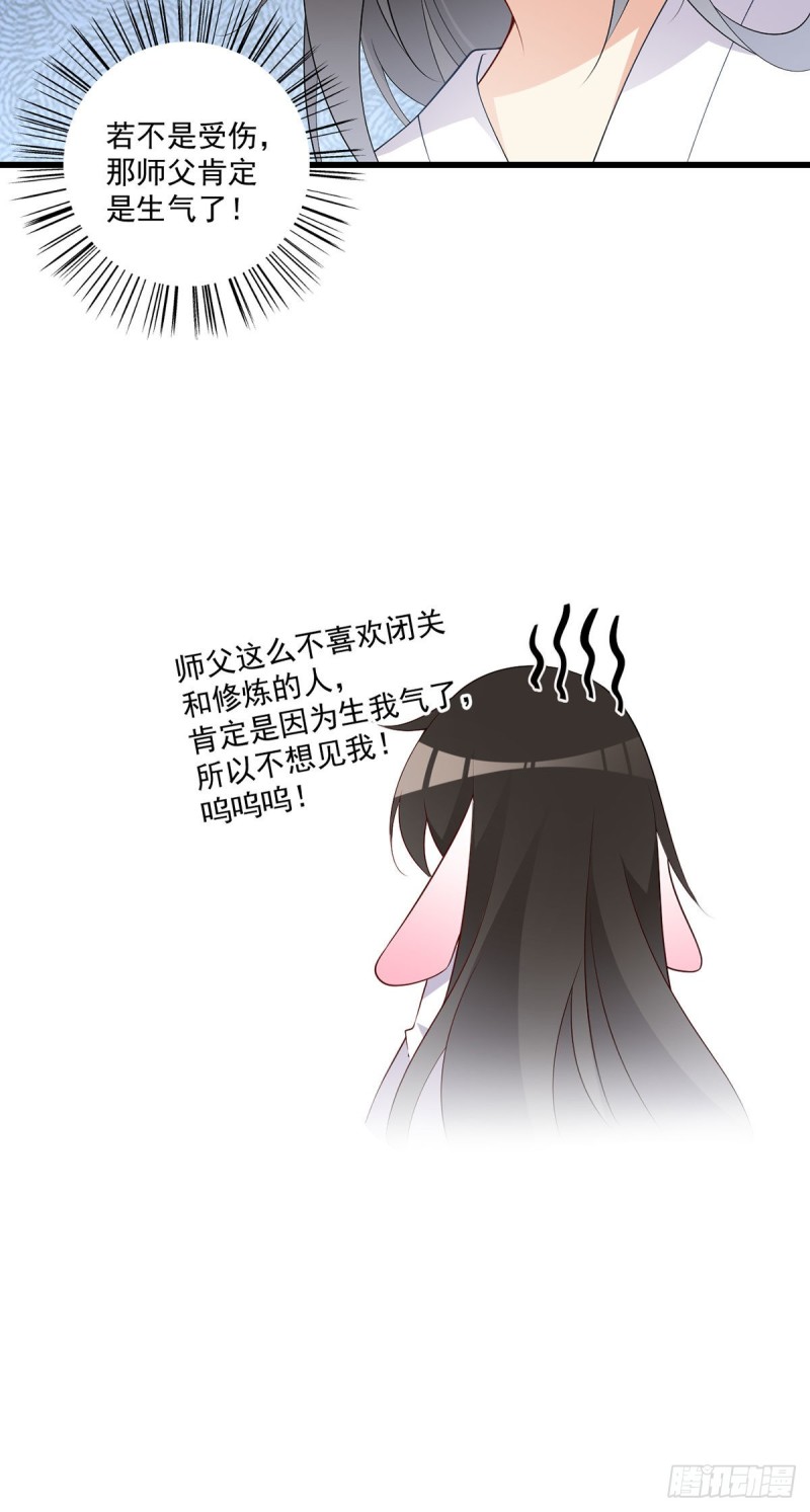 《萌师在上》漫画最新章节247.暴走萝莉免费下拉式在线观看章节第【33】张图片