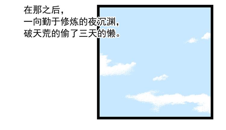 《萌师在上》漫画最新章节新年番外04 年夜饭之夜沉渊篇免费下拉式在线观看章节第【23】张图片