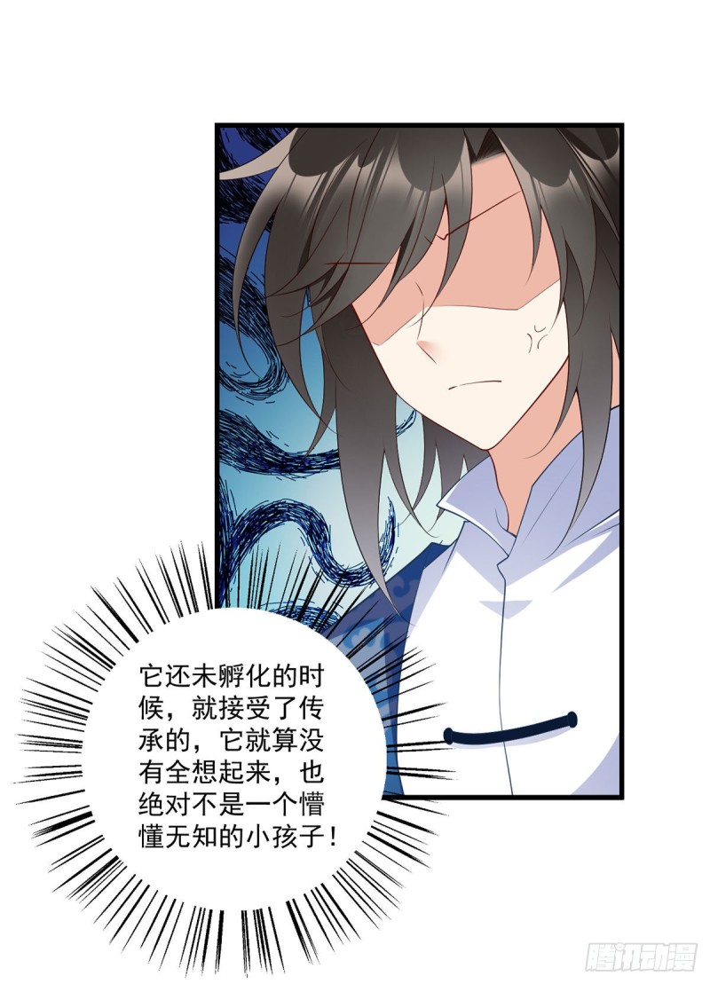 《萌师在上》漫画最新章节250.小白龙孵化了免费下拉式在线观看章节第【10】张图片