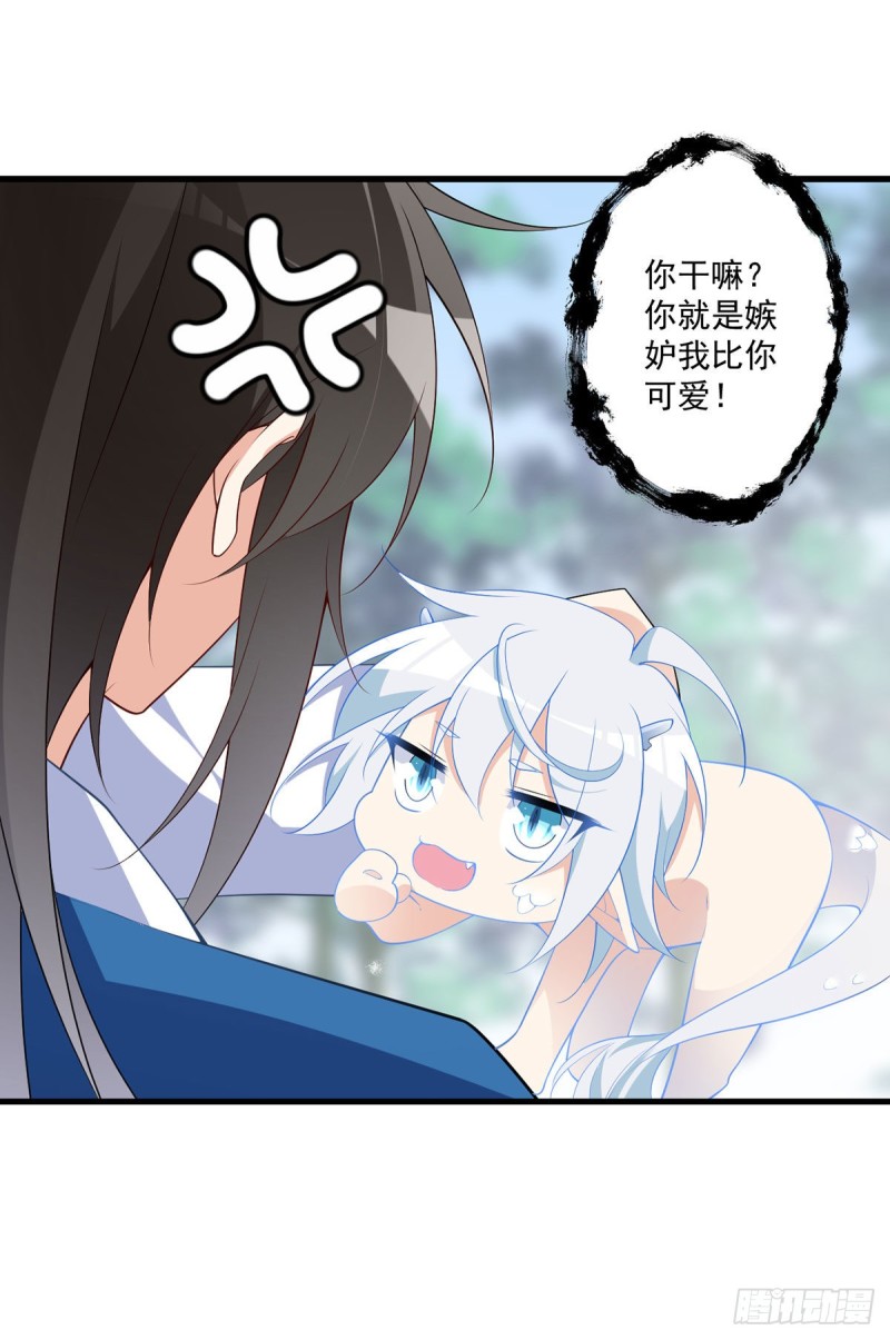 《萌师在上》漫画最新章节250.小白龙孵化了免费下拉式在线观看章节第【21】张图片