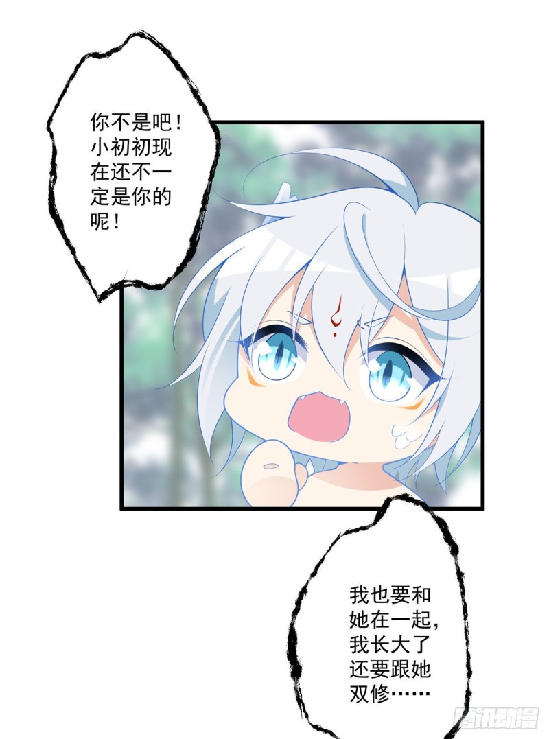 《萌师在上》漫画最新章节250.小白龙孵化了免费下拉式在线观看章节第【24】张图片