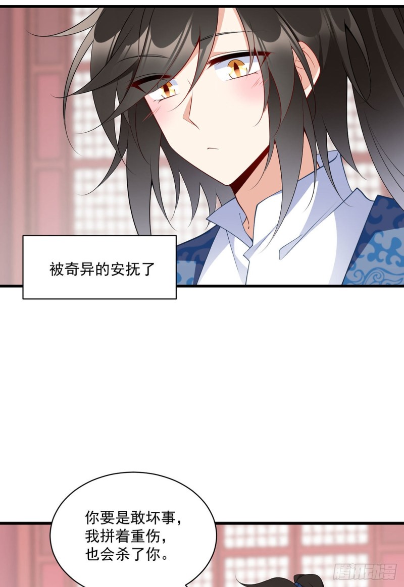 《萌师在上》漫画最新章节251.再遇君流炀免费下拉式在线观看章节第【11】张图片