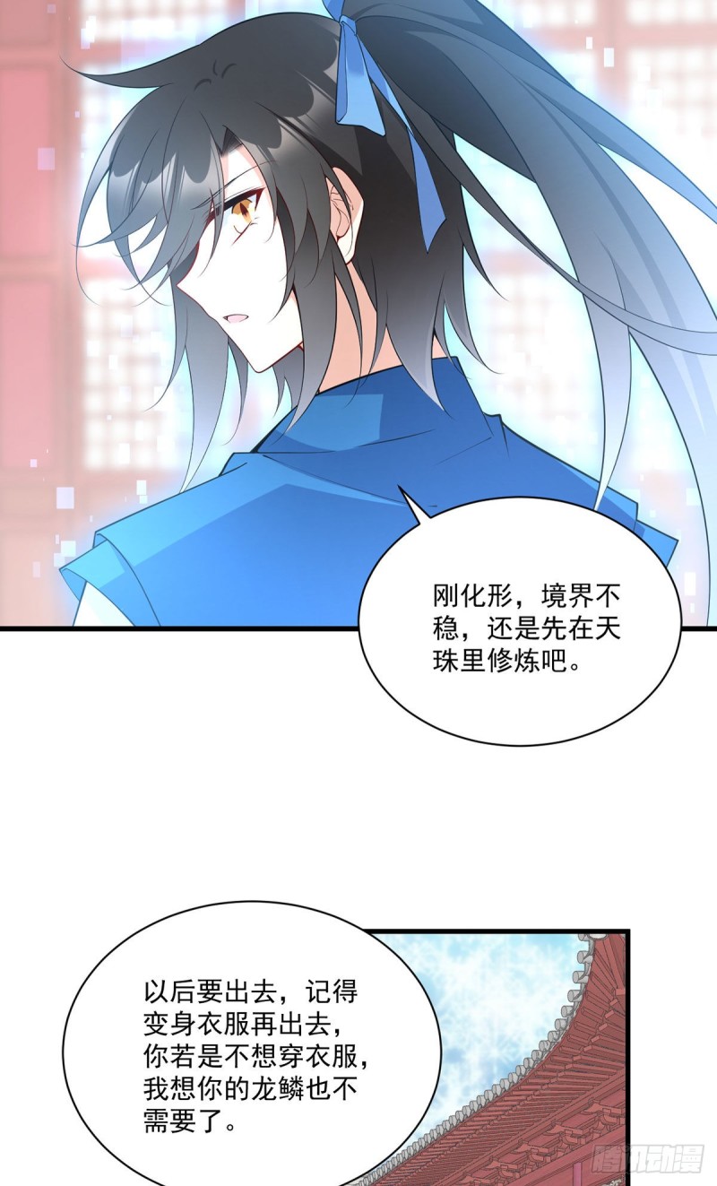 《萌师在上》漫画最新章节251.再遇君流炀免费下拉式在线观看章节第【14】张图片