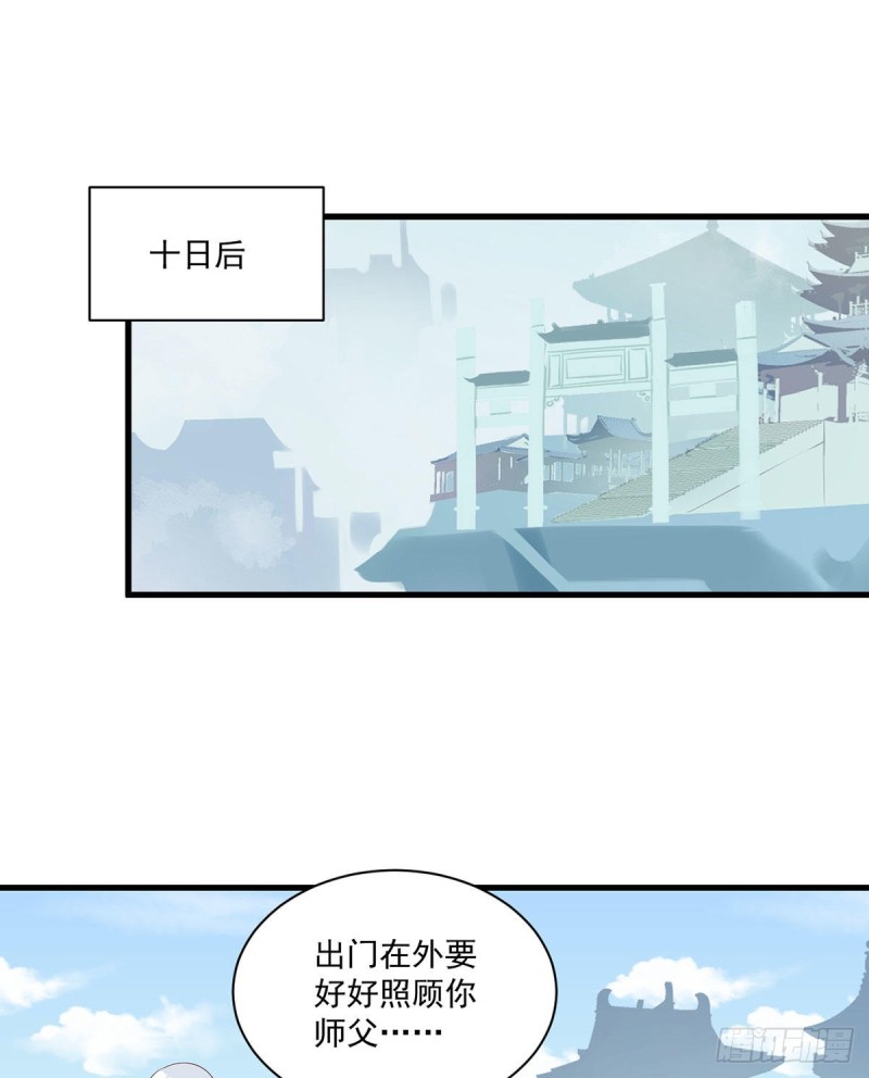 《萌师在上》漫画最新章节251.再遇君流炀免费下拉式在线观看章节第【17】张图片