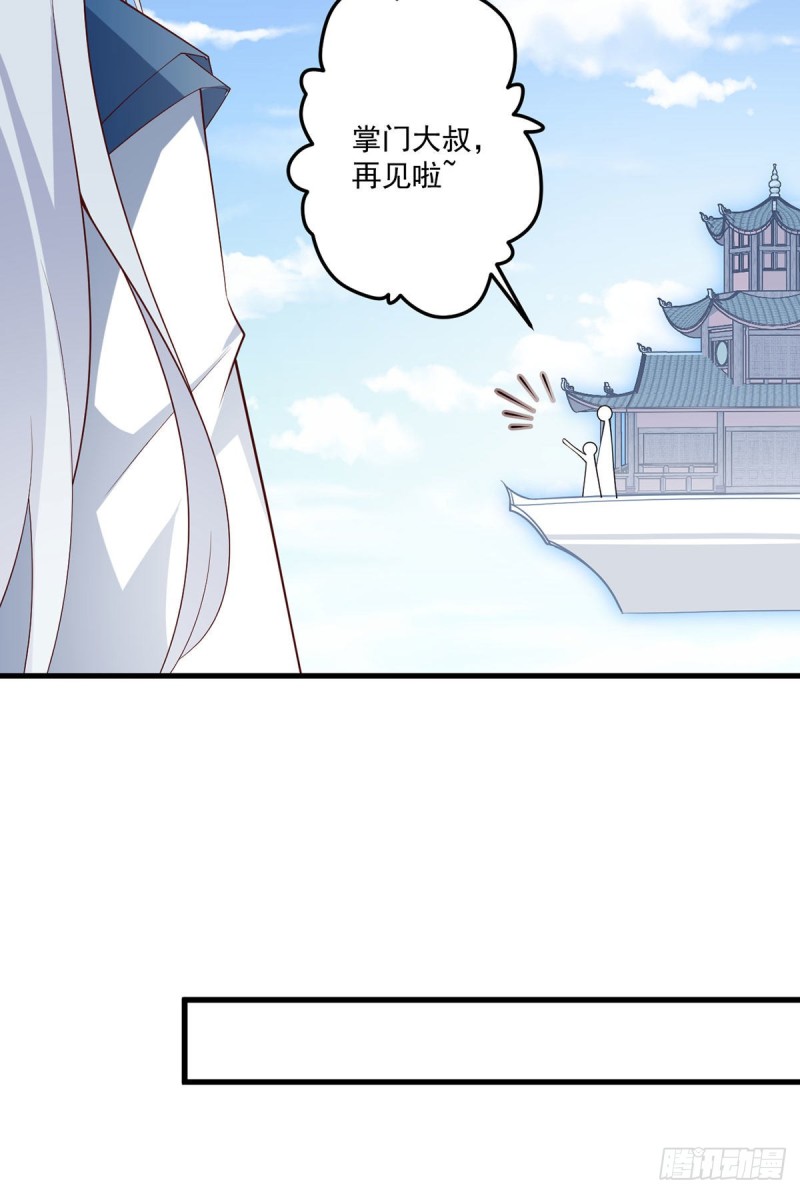 《萌师在上》漫画最新章节251.再遇君流炀免费下拉式在线观看章节第【20】张图片