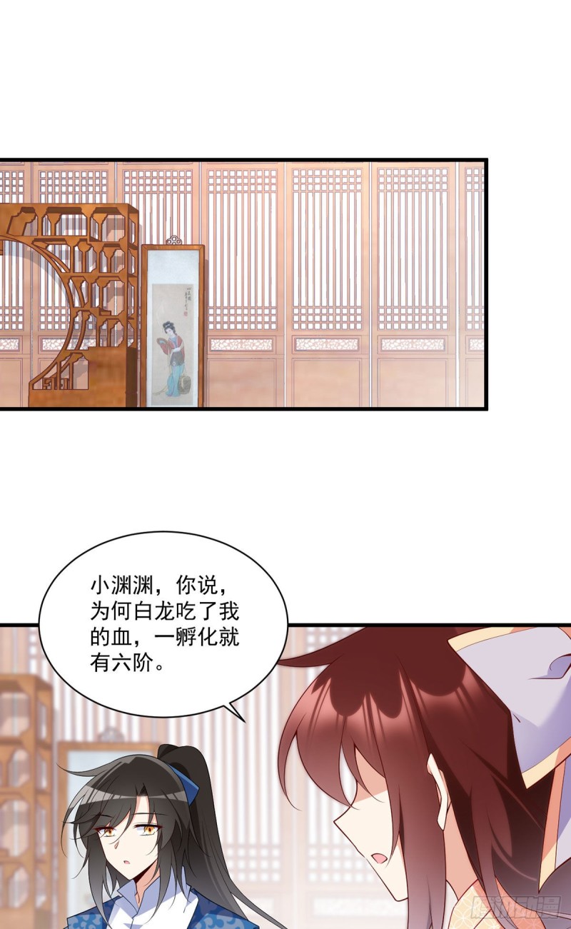 《萌师在上》漫画最新章节251.再遇君流炀免费下拉式在线观看章节第【21】张图片