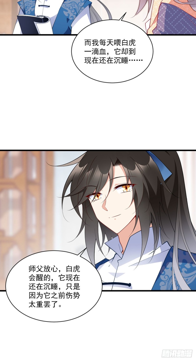 《萌师在上》漫画最新章节251.再遇君流炀免费下拉式在线观看章节第【22】张图片