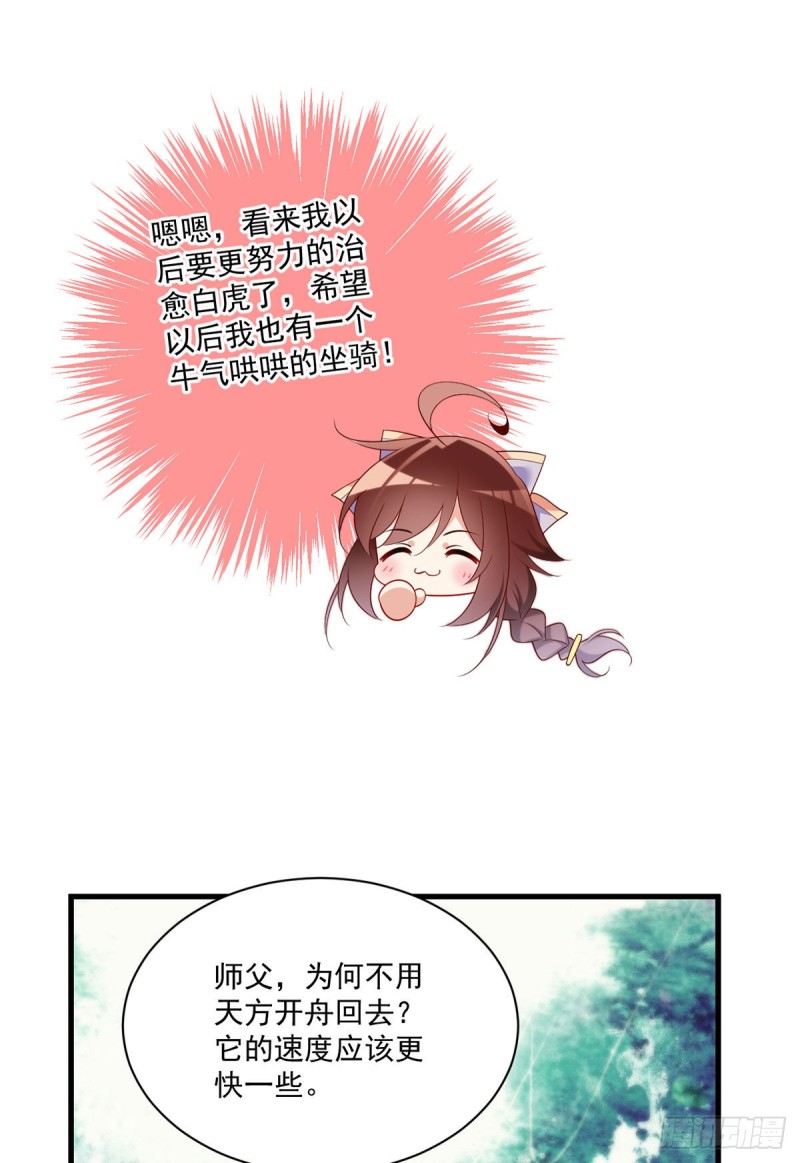 《萌师在上》漫画最新章节251.再遇君流炀免费下拉式在线观看章节第【23】张图片