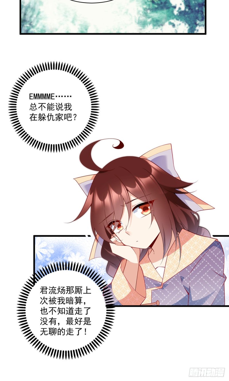 《萌师在上》漫画最新章节251.再遇君流炀免费下拉式在线观看章节第【24】张图片