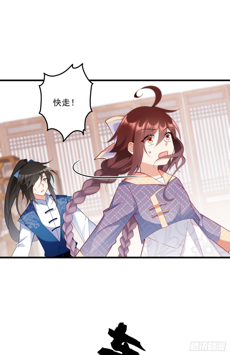 《萌师在上》漫画最新章节251.再遇君流炀免费下拉式在线观看章节第【26】张图片