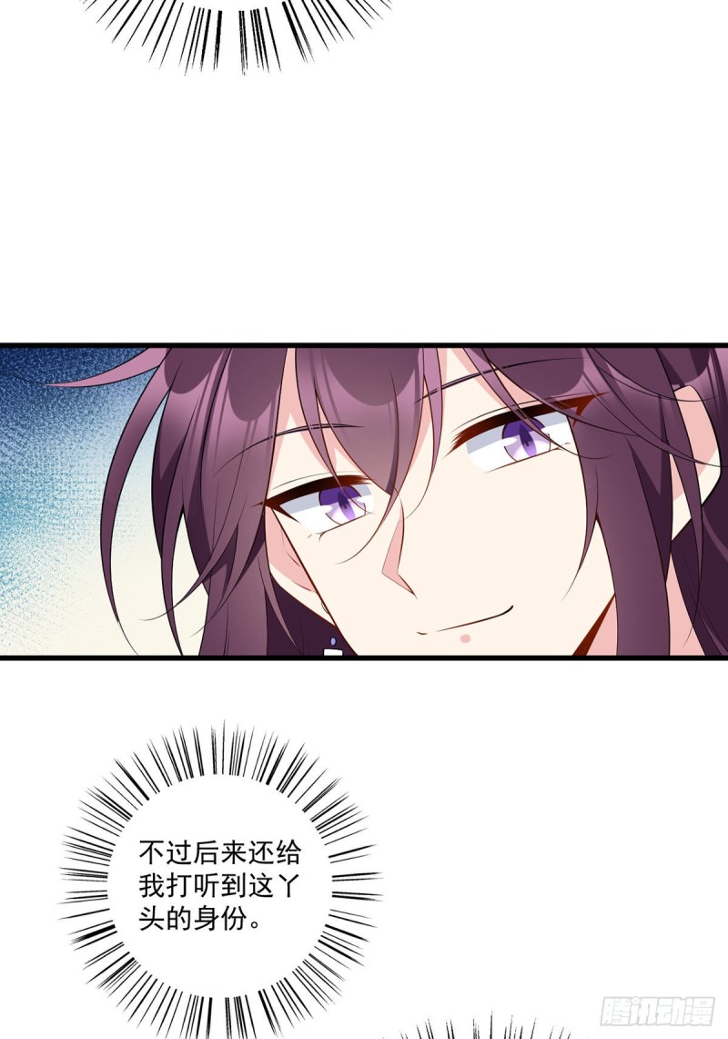 《萌师在上》漫画最新章节251.再遇君流炀免费下拉式在线观看章节第【31】张图片