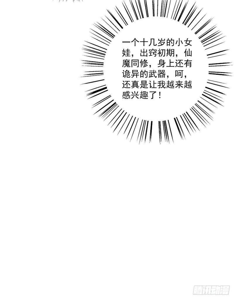 《萌师在上》漫画最新章节251.再遇君流炀免费下拉式在线观看章节第【32】张图片