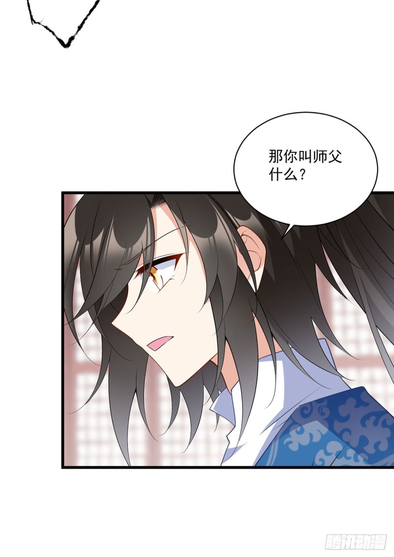 《萌师在上》漫画最新章节251.再遇君流炀免费下拉式在线观看章节第【7】张图片