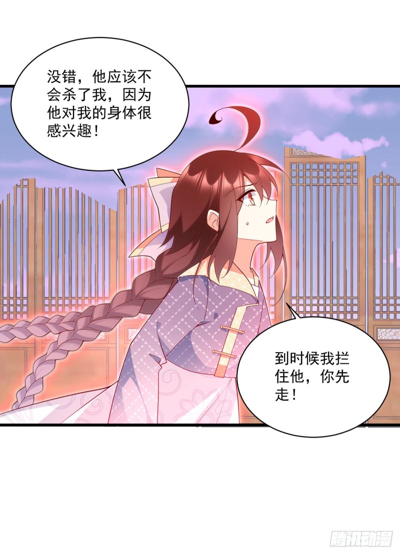 《萌师在上》漫画最新章节252.师父值得我拼命守护免费下拉式在线观看章节第【10】张图片