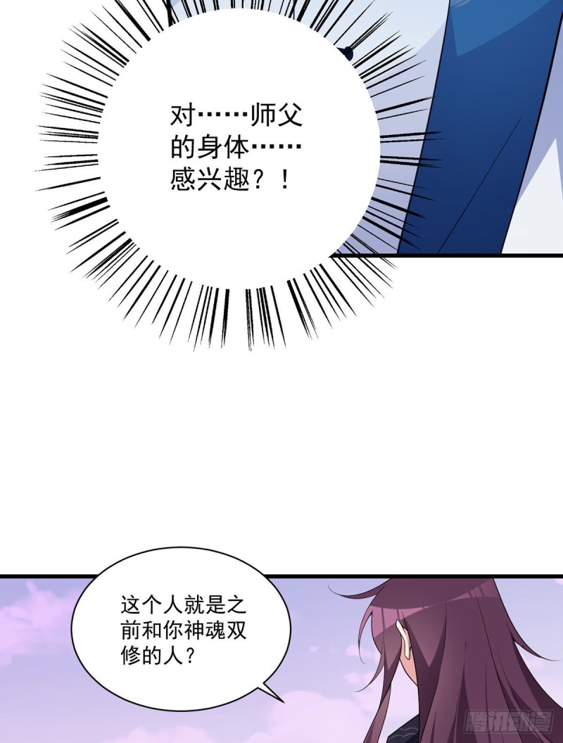 《萌师在上》漫画最新章节252.师父值得我拼命守护免费下拉式在线观看章节第【12】张图片