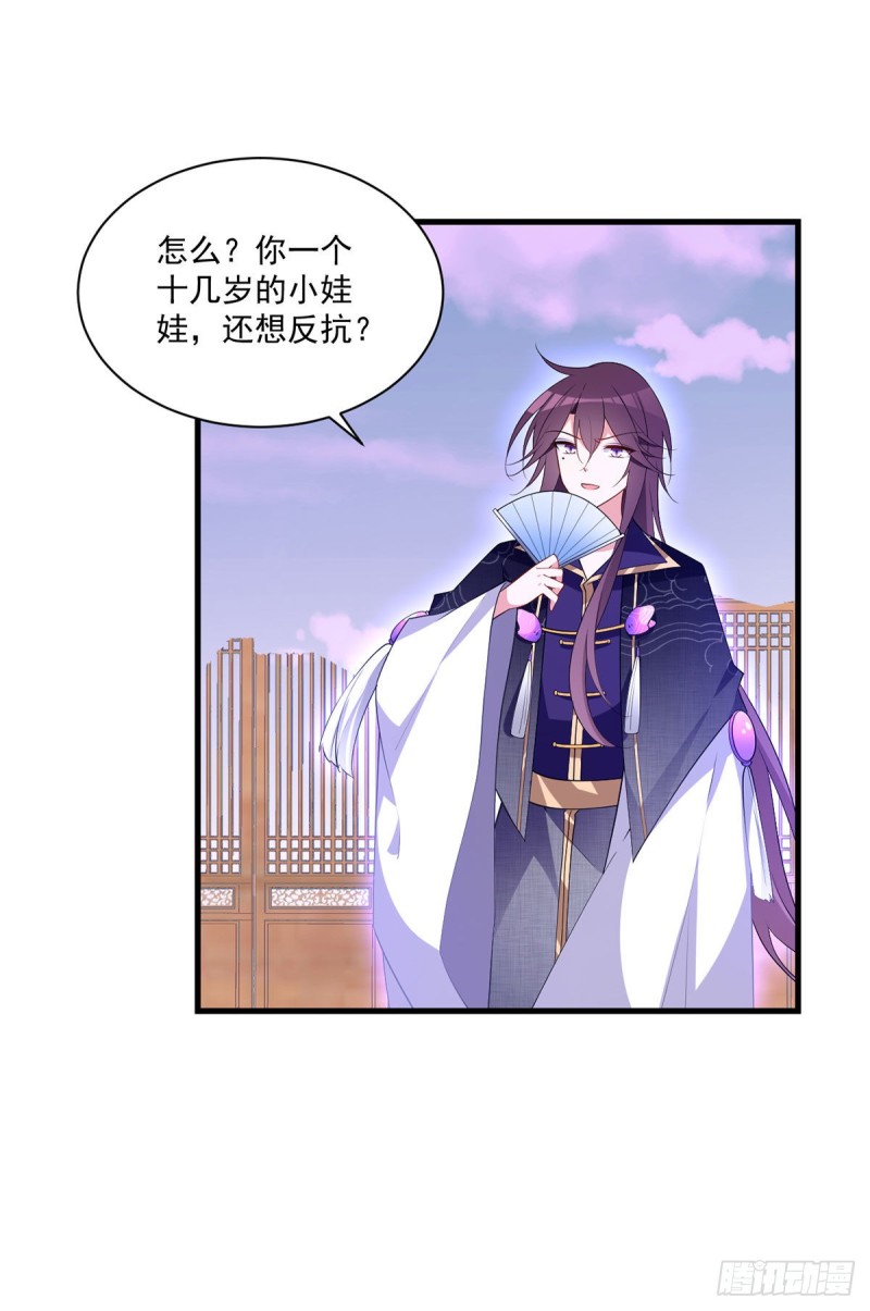 《萌师在上》漫画最新章节252.师父值得我拼命守护免费下拉式在线观看章节第【17】张图片