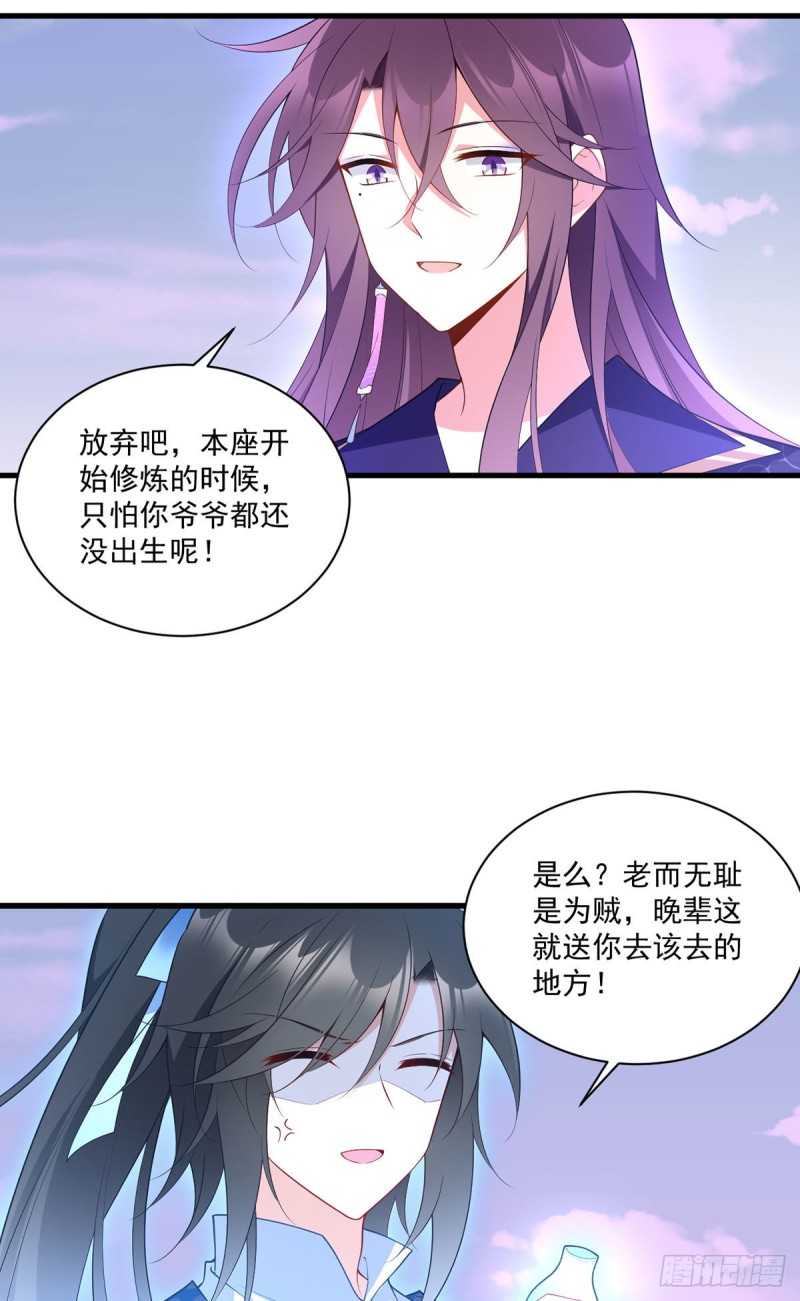 《萌师在上》漫画最新章节252.师父值得我拼命守护免费下拉式在线观看章节第【18】张图片