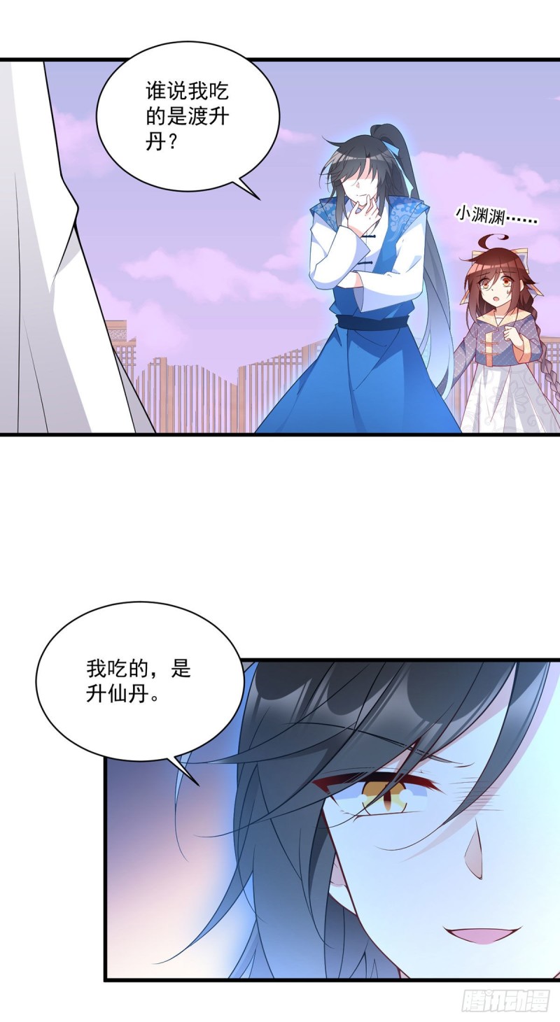 《萌师在上》漫画最新章节252.师父值得我拼命守护免费下拉式在线观看章节第【21】张图片