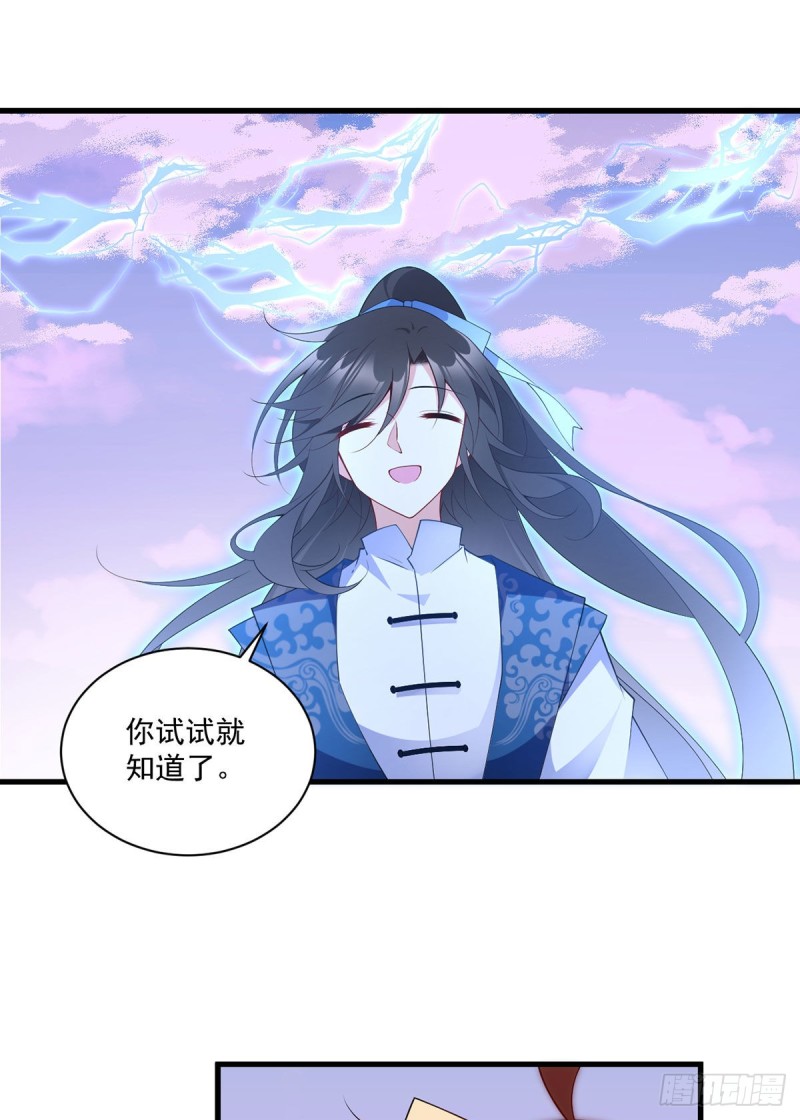 《萌师在上》漫画最新章节252.师父值得我拼命守护免费下拉式在线观看章节第【23】张图片