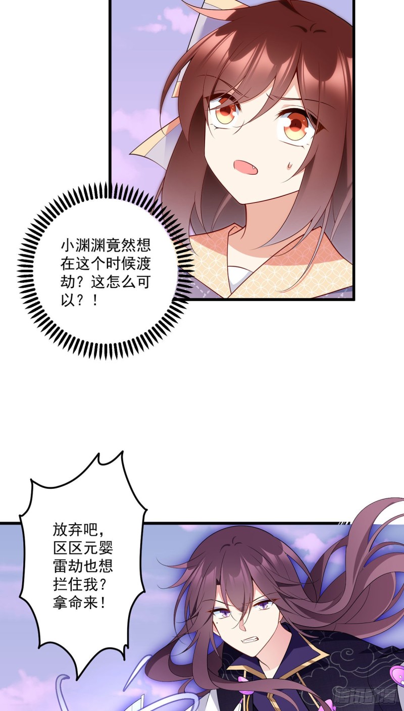 《萌师在上》漫画最新章节252.师父值得我拼命守护免费下拉式在线观看章节第【24】张图片