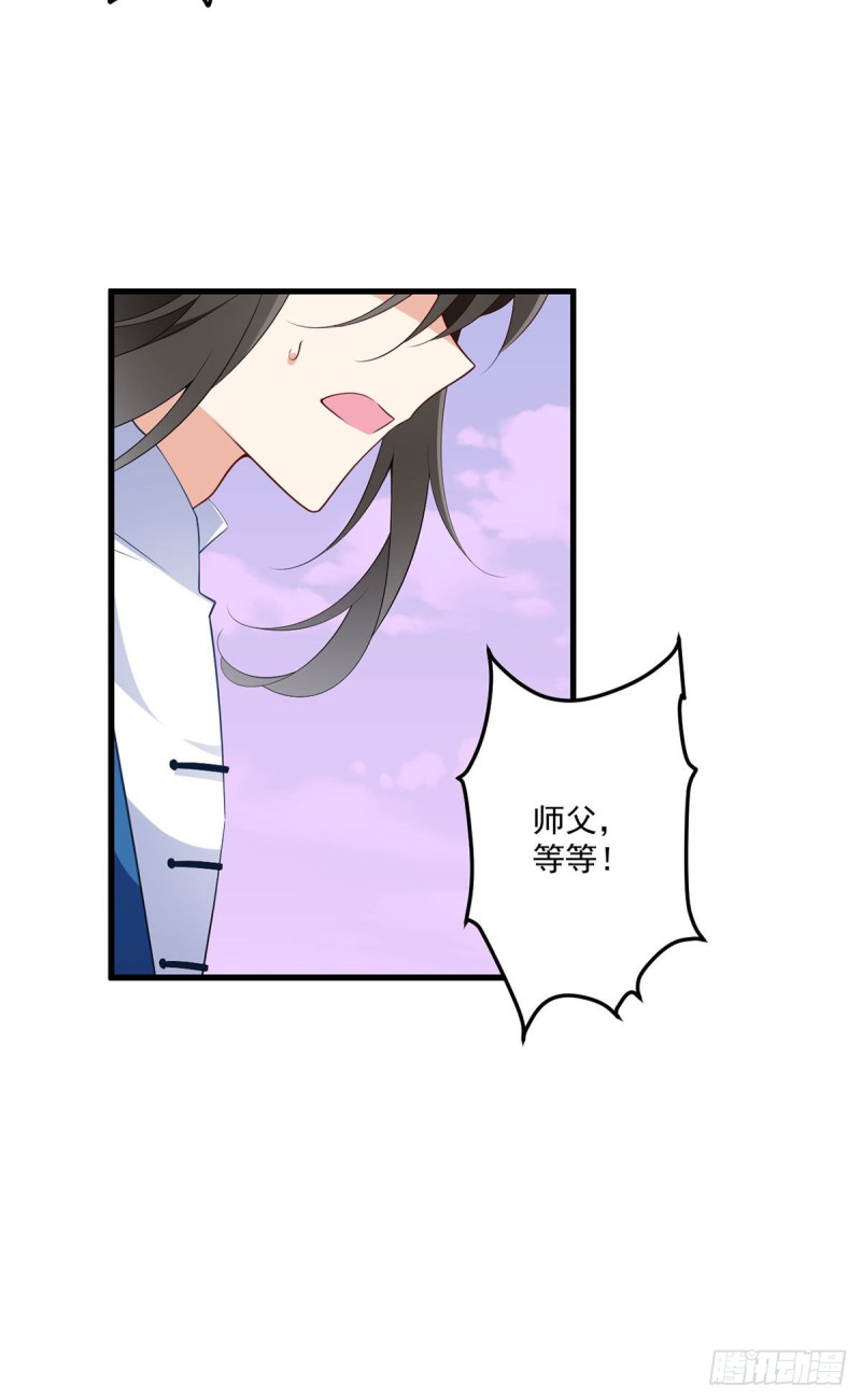 《萌师在上》漫画最新章节252.师父值得我拼命守护免费下拉式在线观看章节第【26】张图片