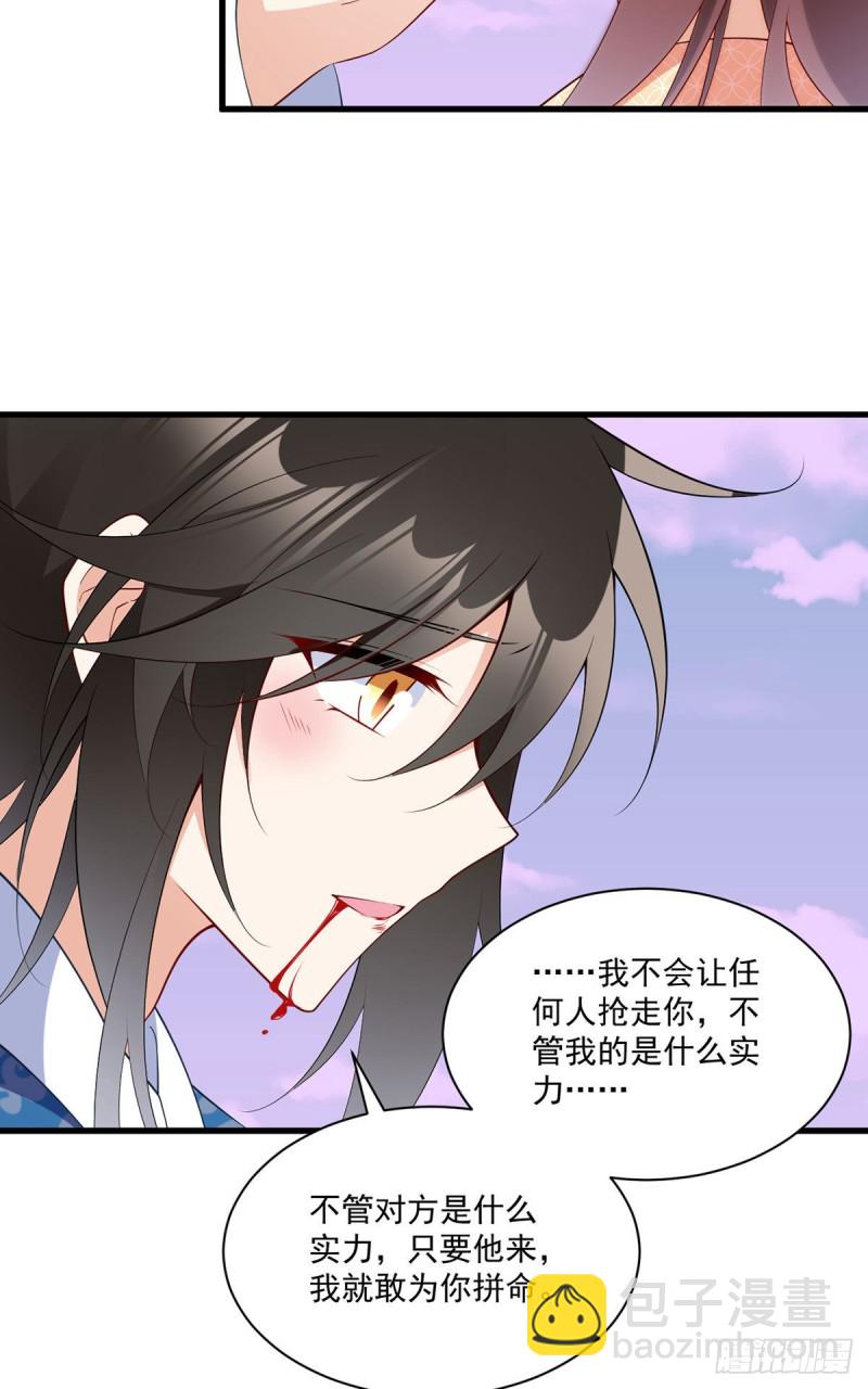 《萌师在上》漫画最新章节252.师父值得我拼命守护免费下拉式在线观看章节第【30】张图片