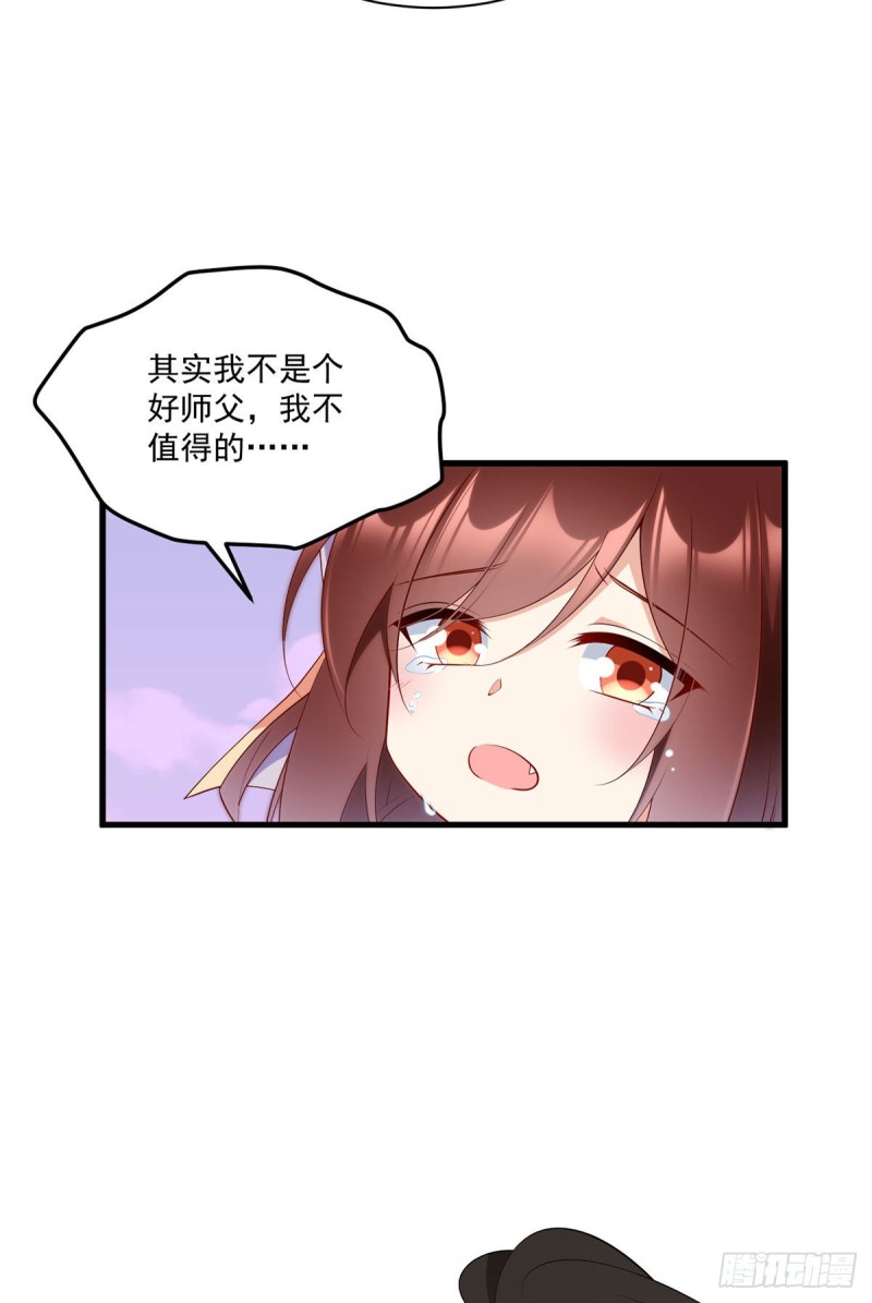 《萌师在上》漫画最新章节252.师父值得我拼命守护免费下拉式在线观看章节第【31】张图片