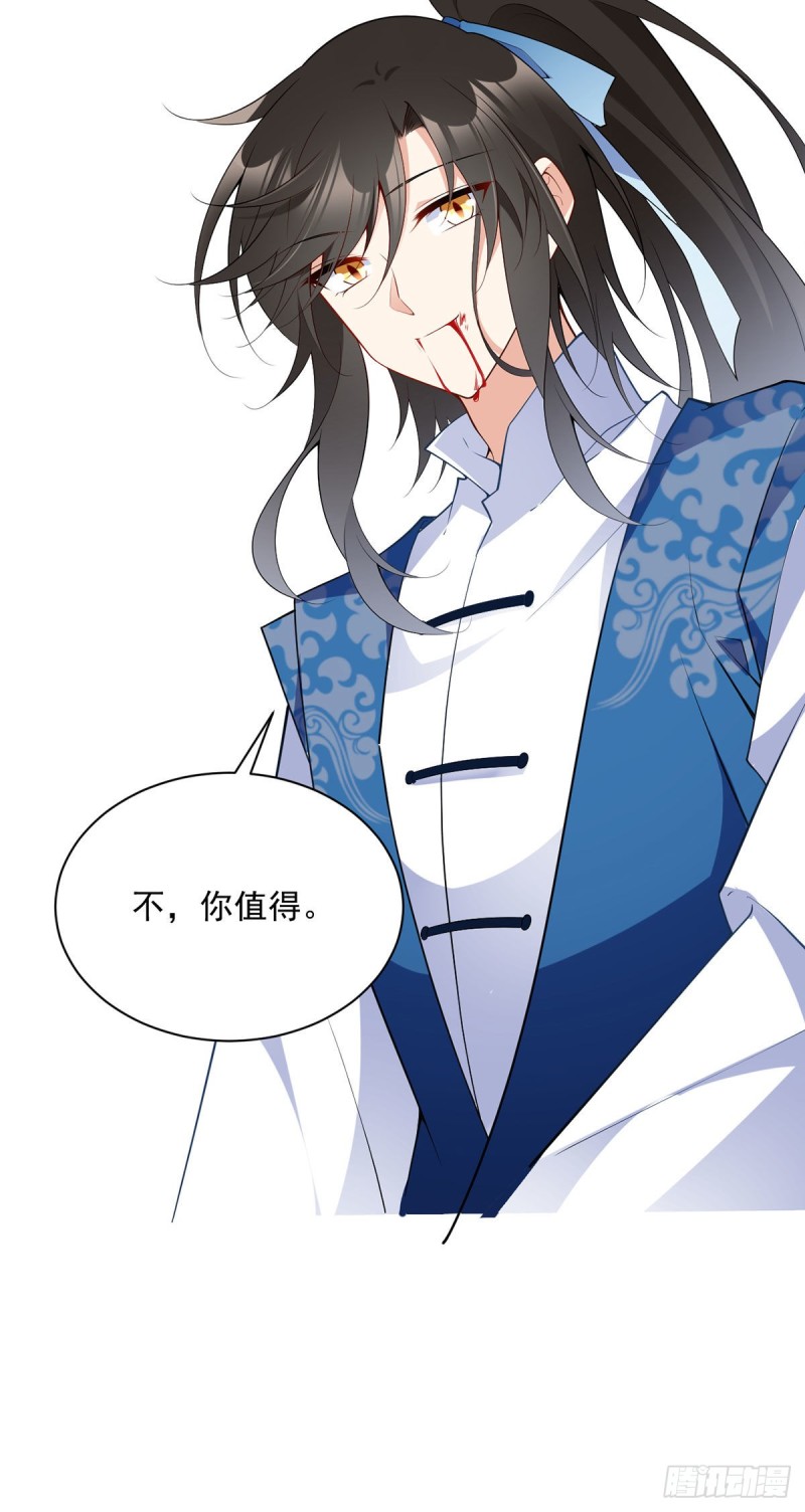 《萌师在上》漫画最新章节252.师父值得我拼命守护免费下拉式在线观看章节第【32】张图片