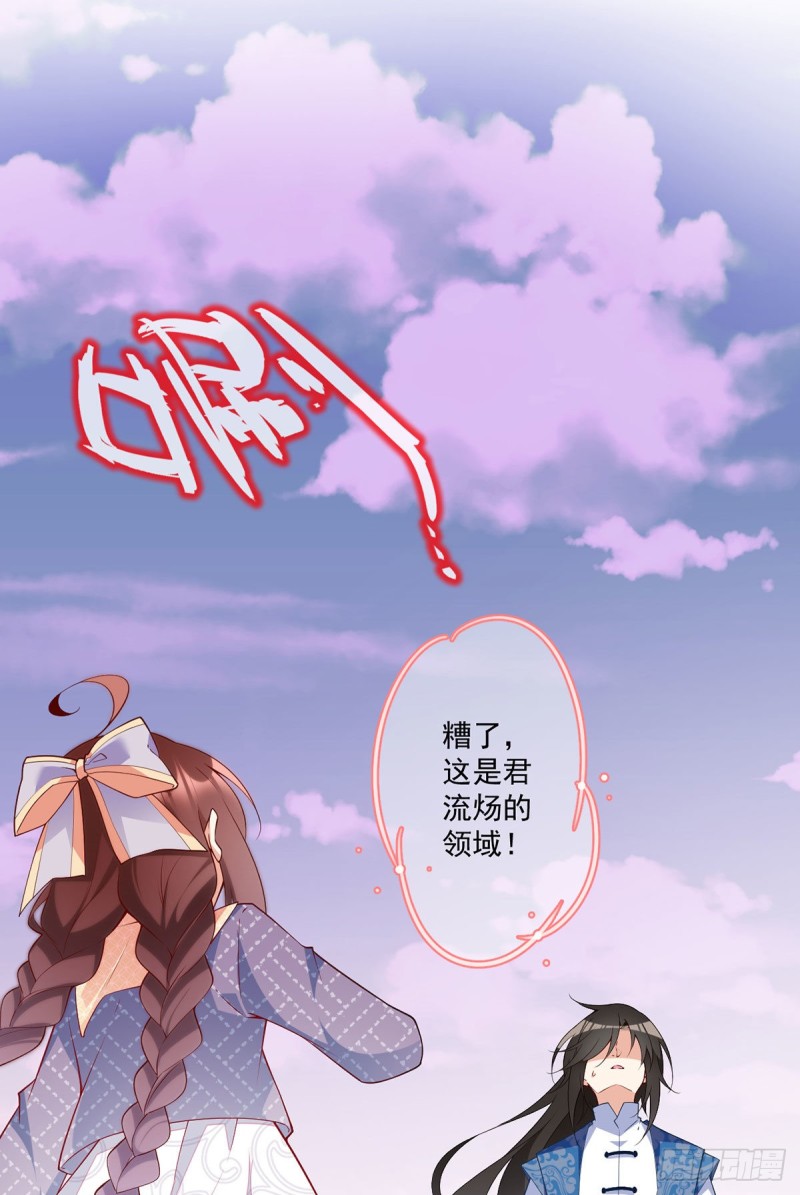 《萌师在上》漫画最新章节252.师父值得我拼命守护免费下拉式在线观看章节第【6】张图片