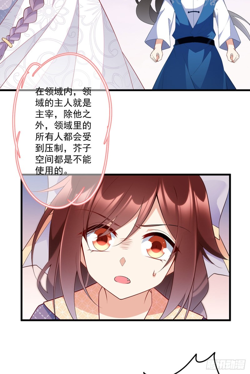 《萌师在上》漫画最新章节252.师父值得我拼命守护免费下拉式在线观看章节第【7】张图片