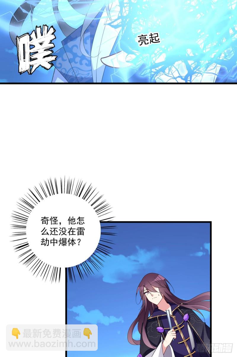 《萌师在上》漫画最新章节253.大树底下好乘凉免费下拉式在线观看章节第【17】张图片