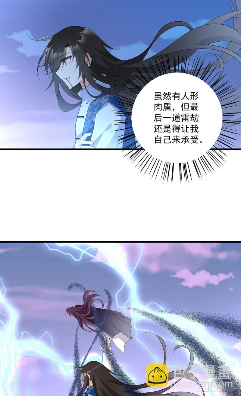 《萌师在上》漫画最新章节254.不准叫我师父！免费下拉式在线观看章节第【11】张图片