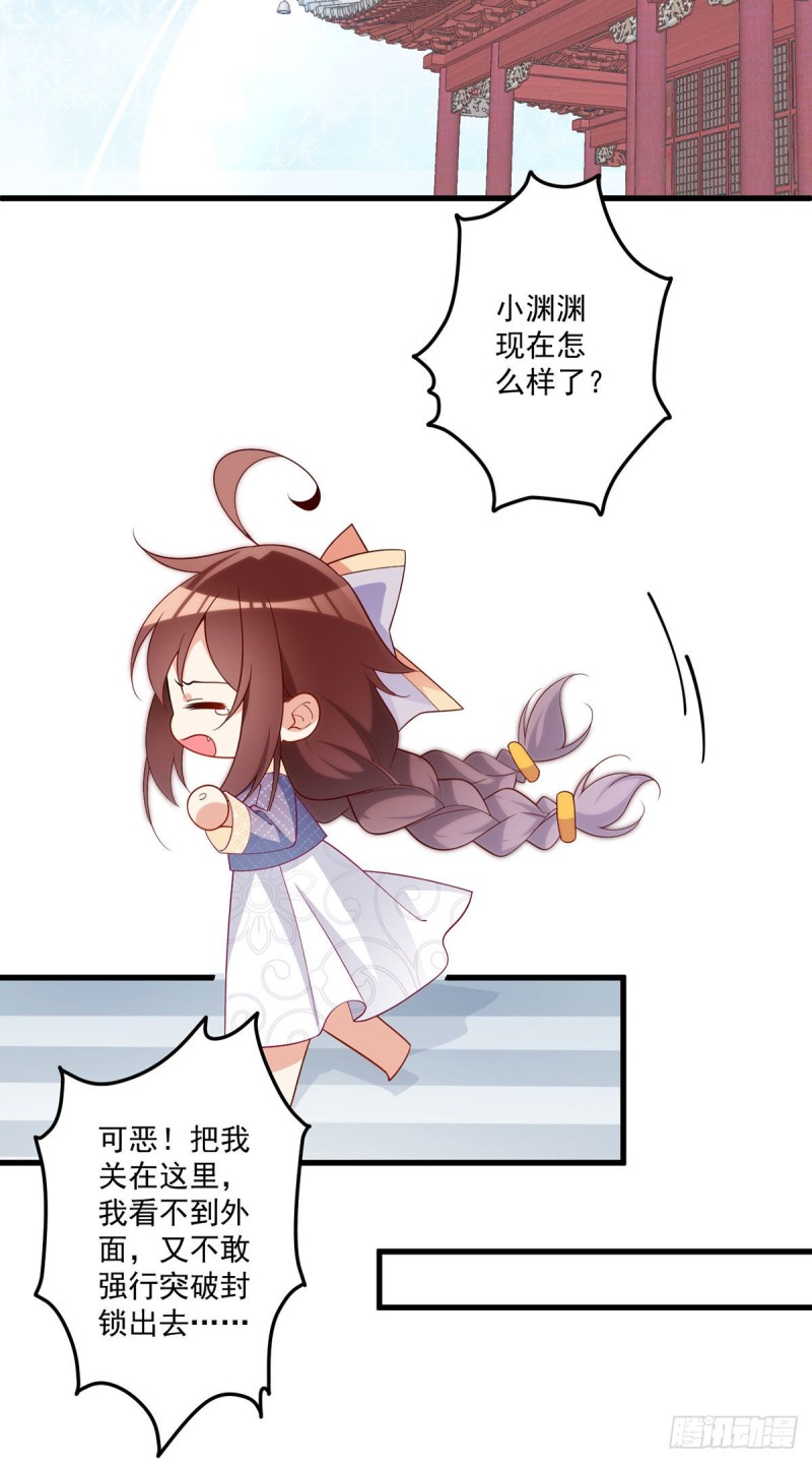 《萌师在上》漫画最新章节254.不准叫我师父！免费下拉式在线观看章节第【18】张图片