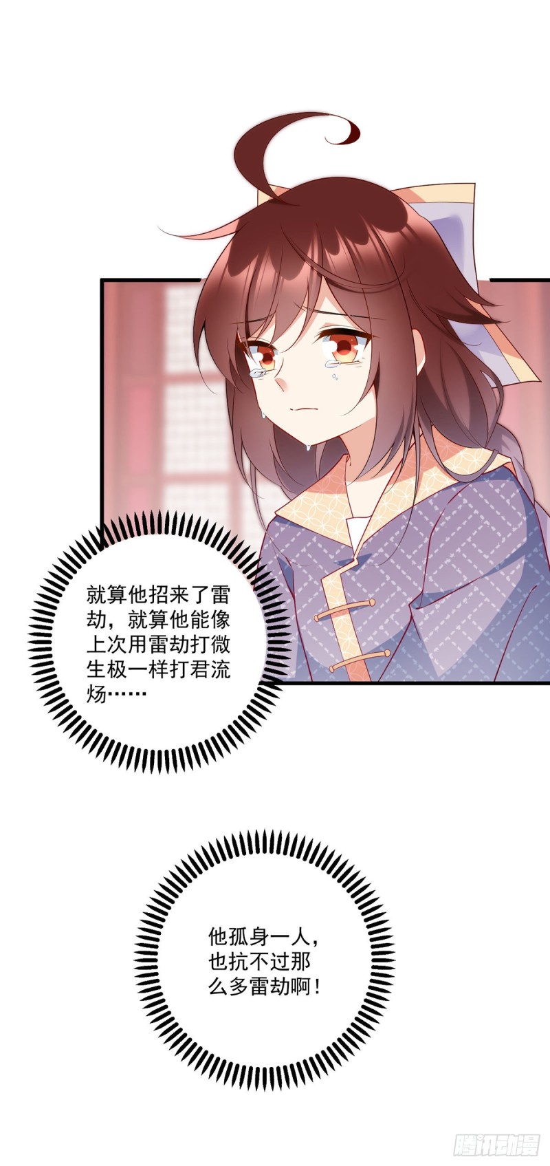 《萌师在上》漫画最新章节254.不准叫我师父！免费下拉式在线观看章节第【20】张图片