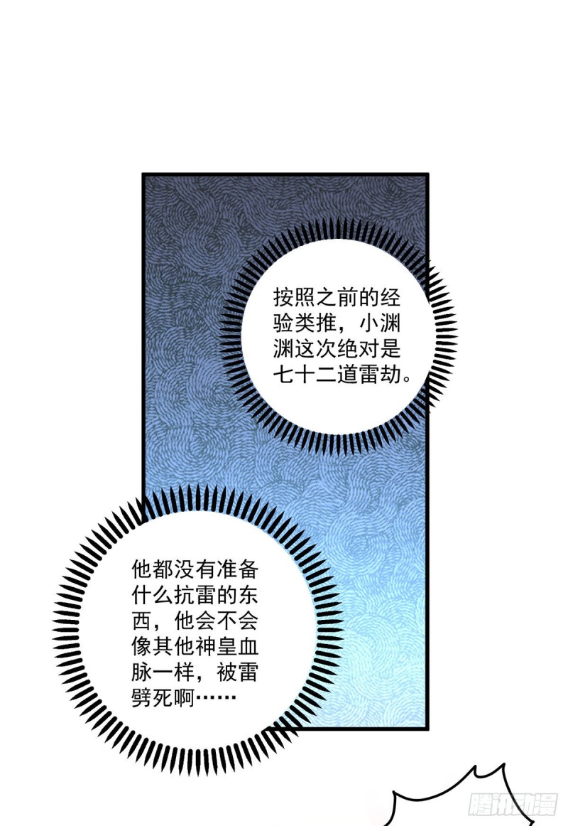 《萌师在上》漫画最新章节254.不准叫我师父！免费下拉式在线观看章节第【21】张图片