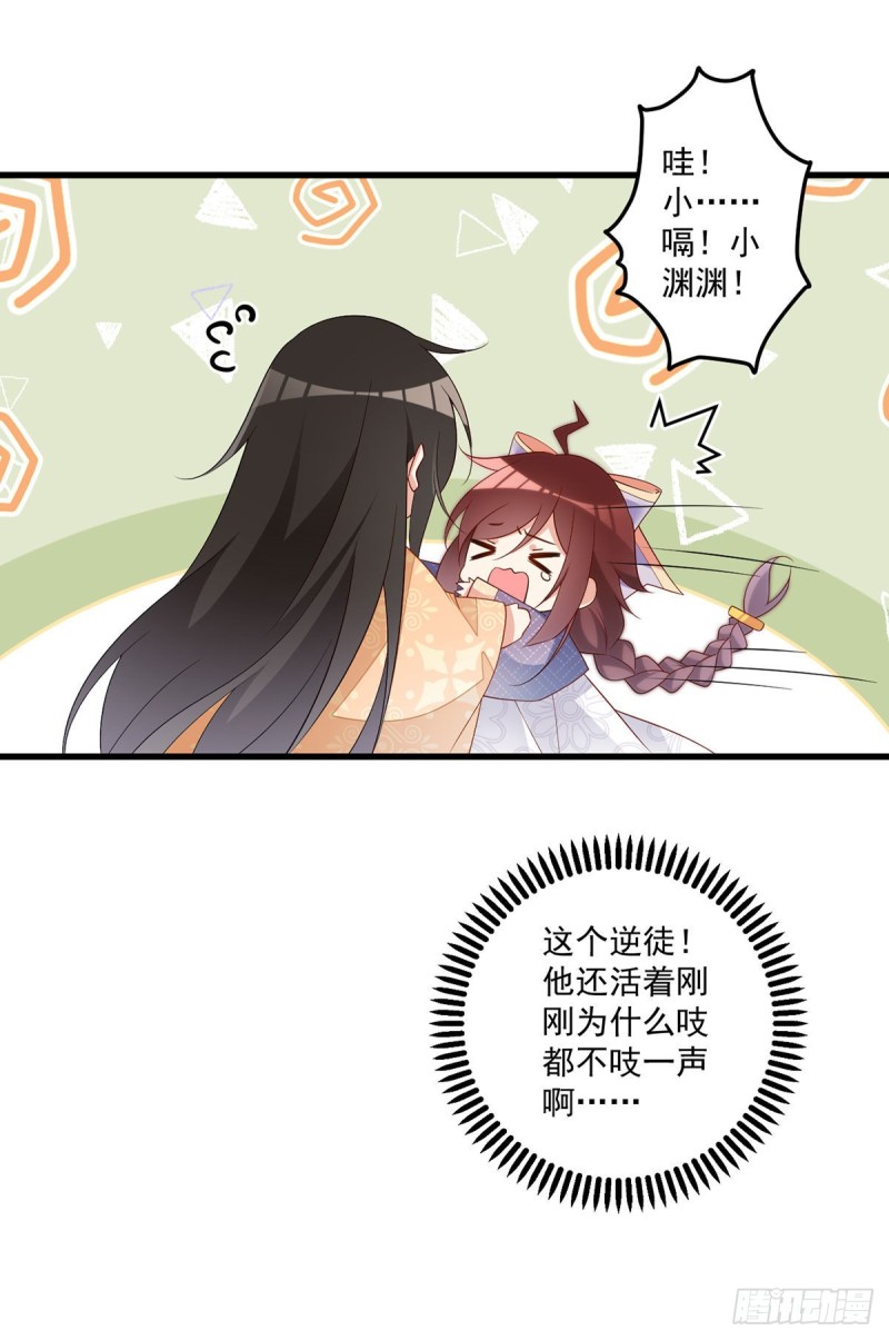 《萌师在上》漫画最新章节254.不准叫我师父！免费下拉式在线观看章节第【27】张图片