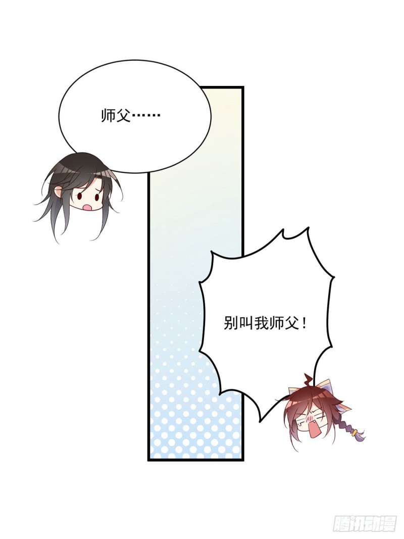 《萌师在上》漫画最新章节254.不准叫我师父！免费下拉式在线观看章节第【28】张图片