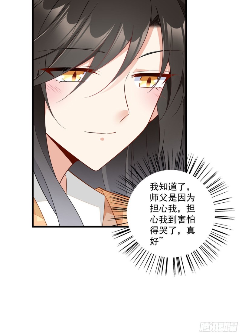 《萌师在上》漫画最新章节254.不准叫我师父！免费下拉式在线观看章节第【30】张图片