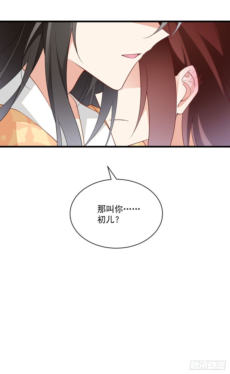 《萌师在上》漫画最新章节254.不准叫我师父！免费下拉式在线观看章节第【31】张图片