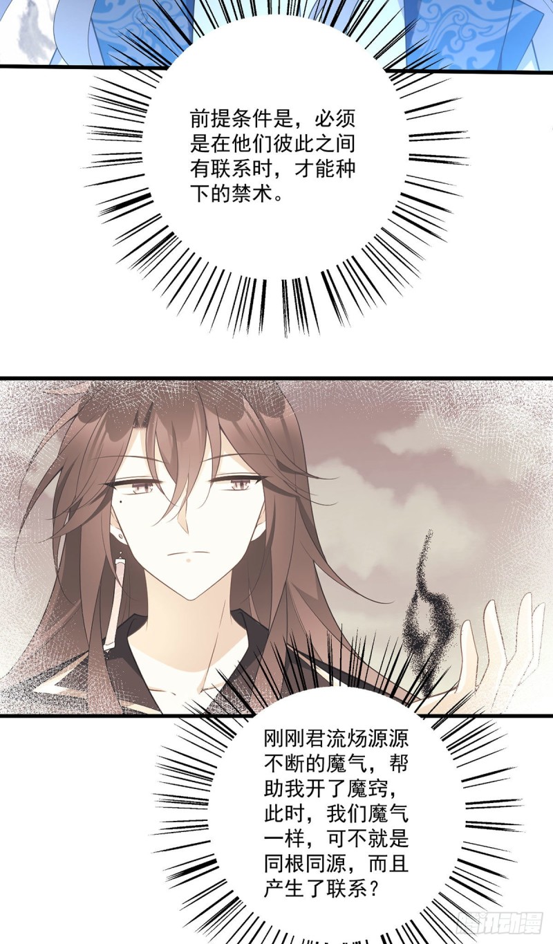 《萌师在上》漫画最新章节254.不准叫我师父！免费下拉式在线观看章节第【7】张图片