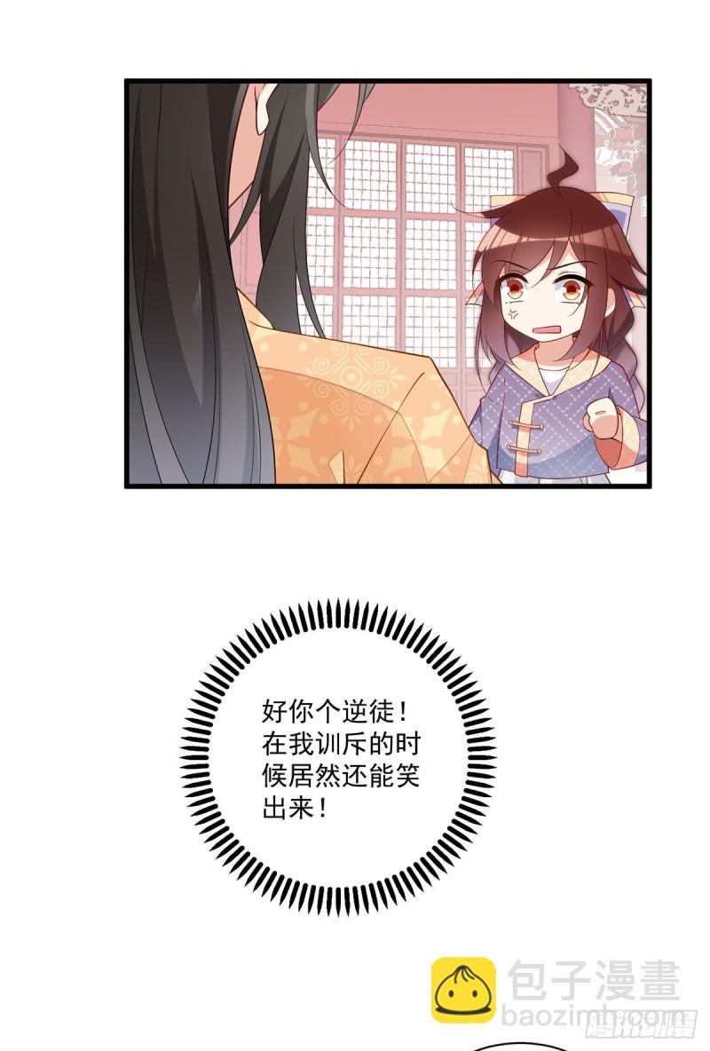 《萌师在上》漫画最新章节255.多出来的记忆免费下拉式在线观看章节第【10】张图片