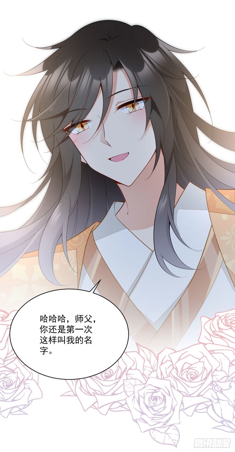 《萌师在上》漫画最新章节255.多出来的记忆免费下拉式在线观看章节第【14】张图片