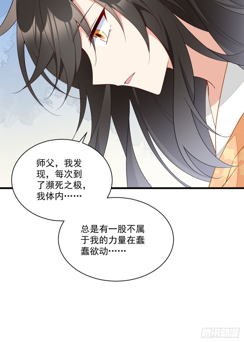 《萌师在上》漫画最新章节255.多出来的记忆免费下拉式在线观看章节第【16】张图片