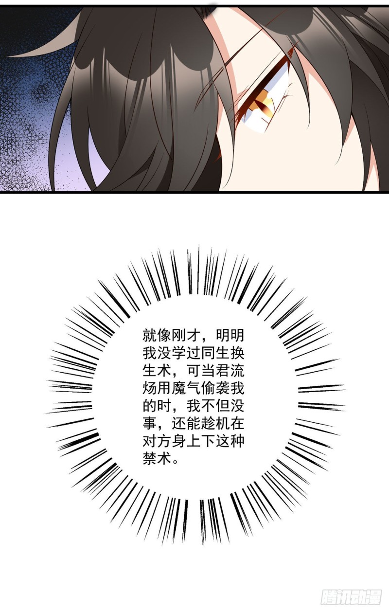 《萌师在上》漫画最新章节255.多出来的记忆免费下拉式在线观看章节第【17】张图片