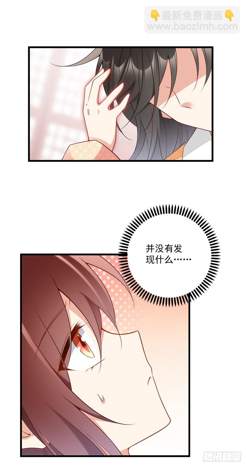 《萌师在上》漫画最新章节255.多出来的记忆免费下拉式在线观看章节第【18】张图片