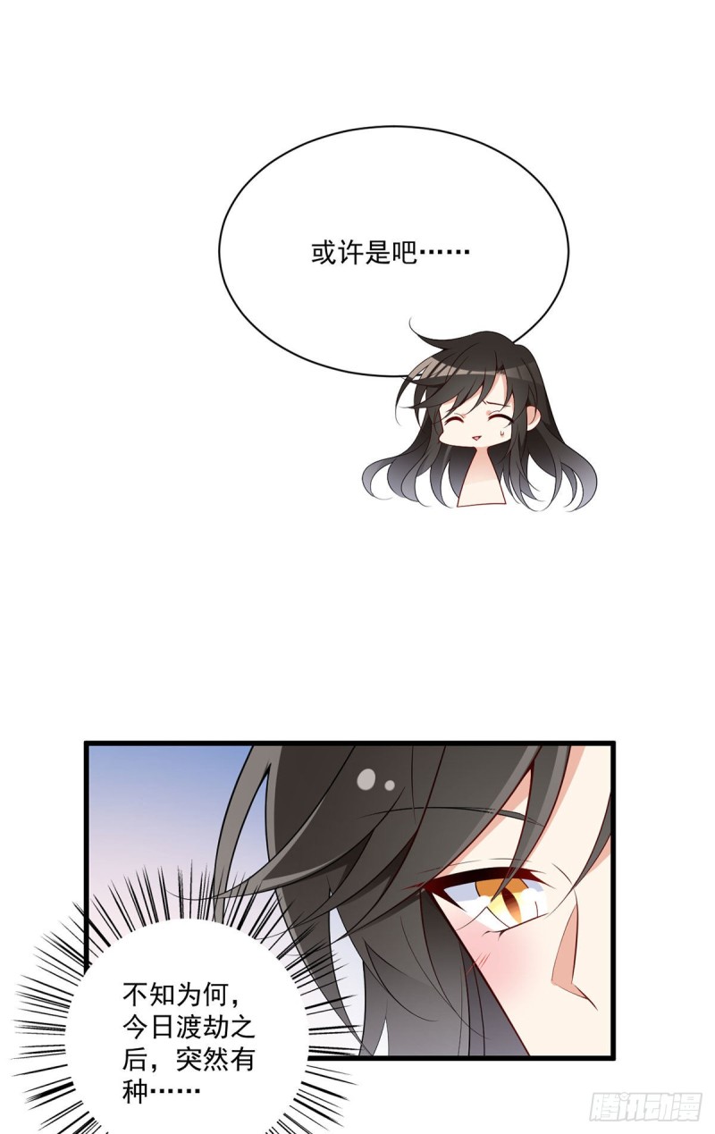 《萌师在上》漫画最新章节255.多出来的记忆免费下拉式在线观看章节第【21】张图片