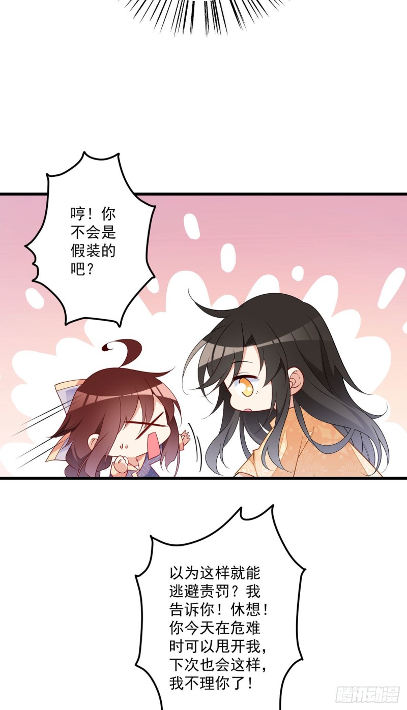 《萌师在上》漫画最新章节255.多出来的记忆免费下拉式在线观看章节第【23】张图片