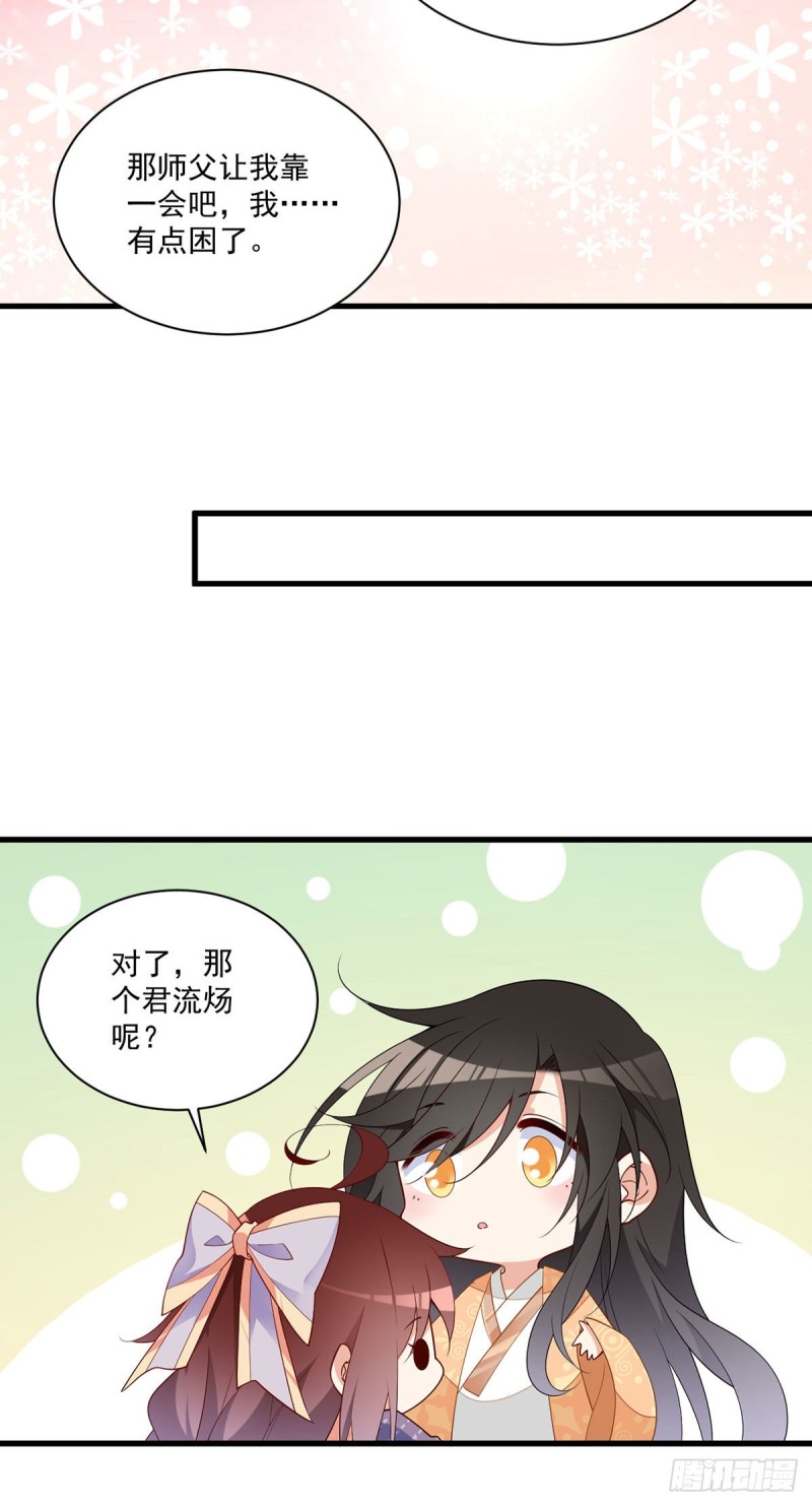 《萌师在上》漫画最新章节255.多出来的记忆免费下拉式在线观看章节第【26】张图片