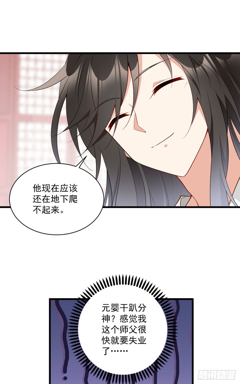 《萌师在上》漫画最新章节255.多出来的记忆免费下拉式在线观看章节第【27】张图片