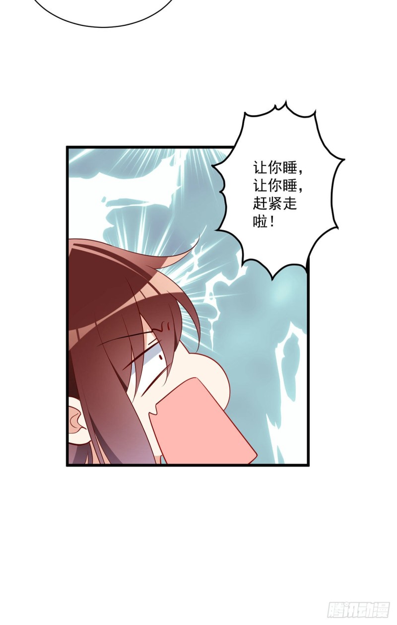 《萌师在上》漫画最新章节255.多出来的记忆免费下拉式在线观看章节第【30】张图片